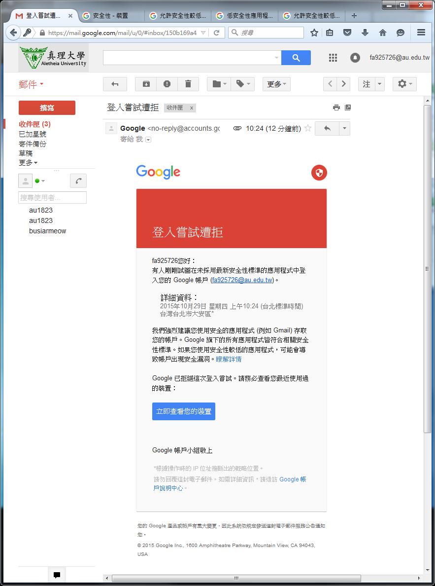 GMAIL『登入嘗試遭拒』的信件