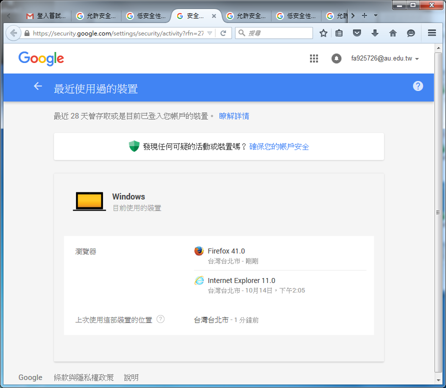 系統自動偵測GMAIL嘗試登入端『裝置』、『瀏覽器』、『登入位置』