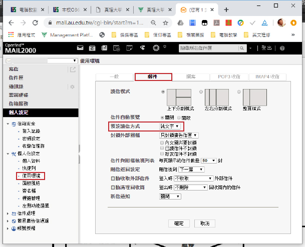 mail2000開啟以純文字顯示