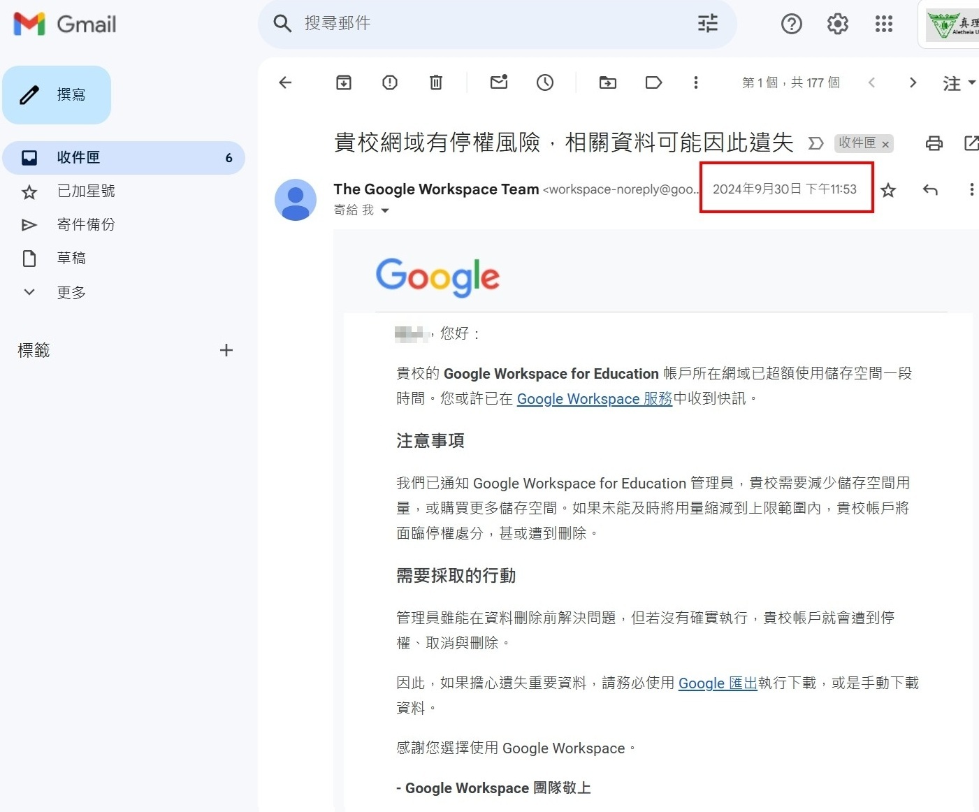 Google通知信